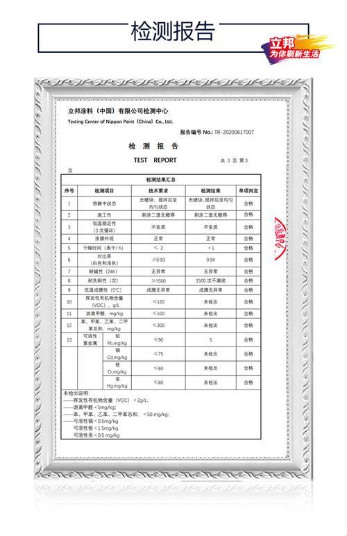 立邦漆五合一，甲醛含量是个谜？