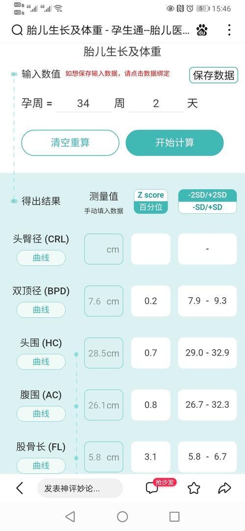 Nt孕生通胎儿医学计算器：拆解生命奥秘的智慧芯片