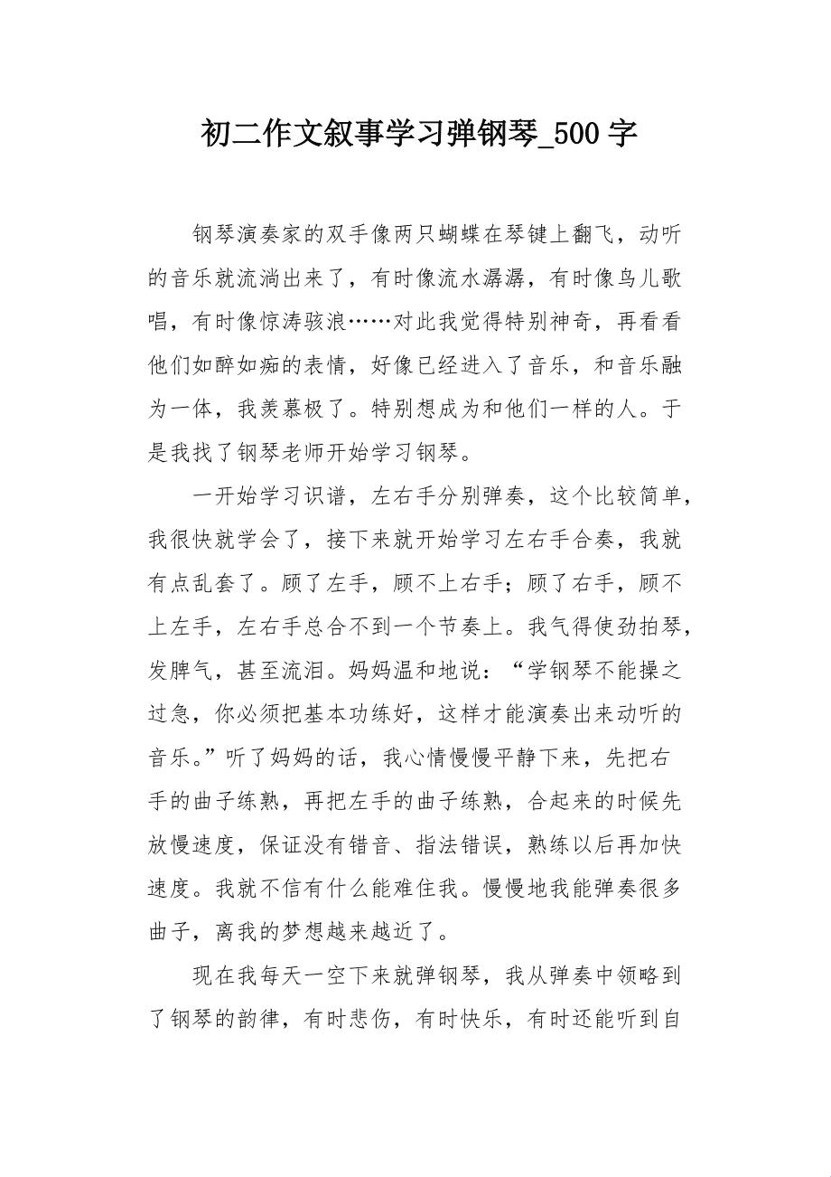 琴键上的血泪史：我那自嘲的钢琴之路