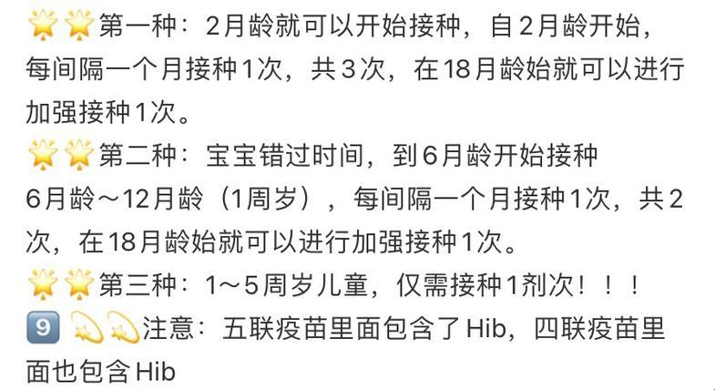 HIb疫苗，晚打不如早打，不然就像把马车套在牛身上！