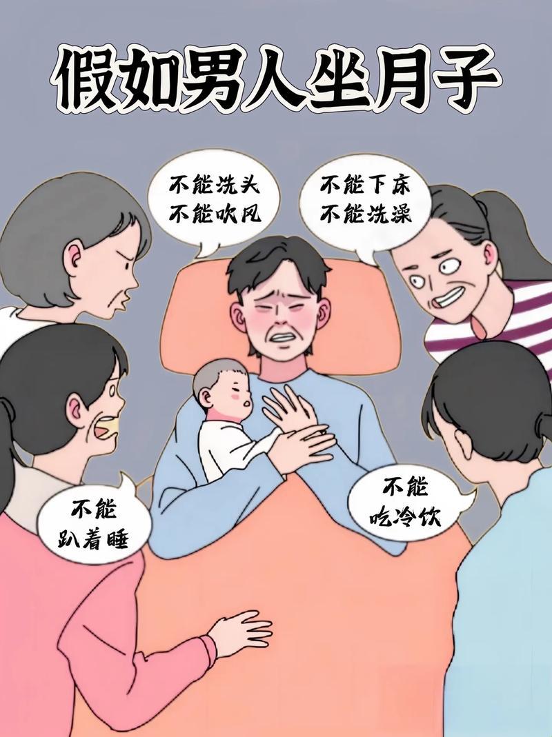 “坐月子”男人绕道走，女人笑哈哈！