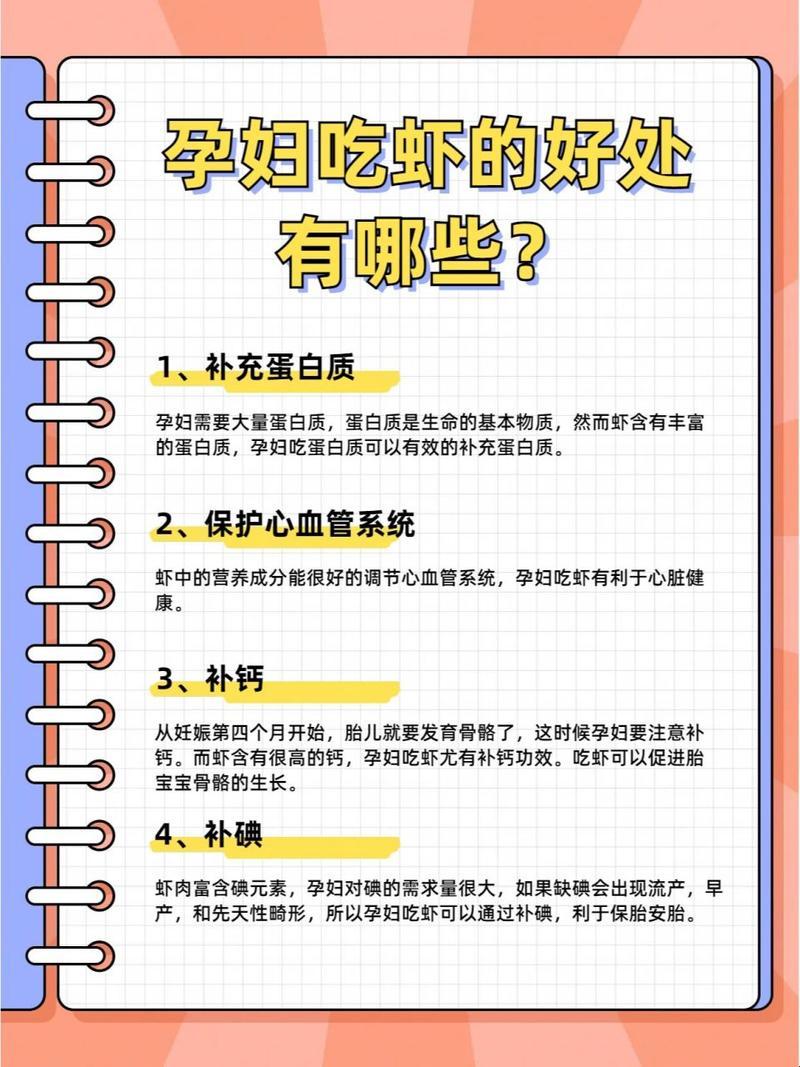 怀孕吃虾，竟是“顶呱呱”的趣事儿？