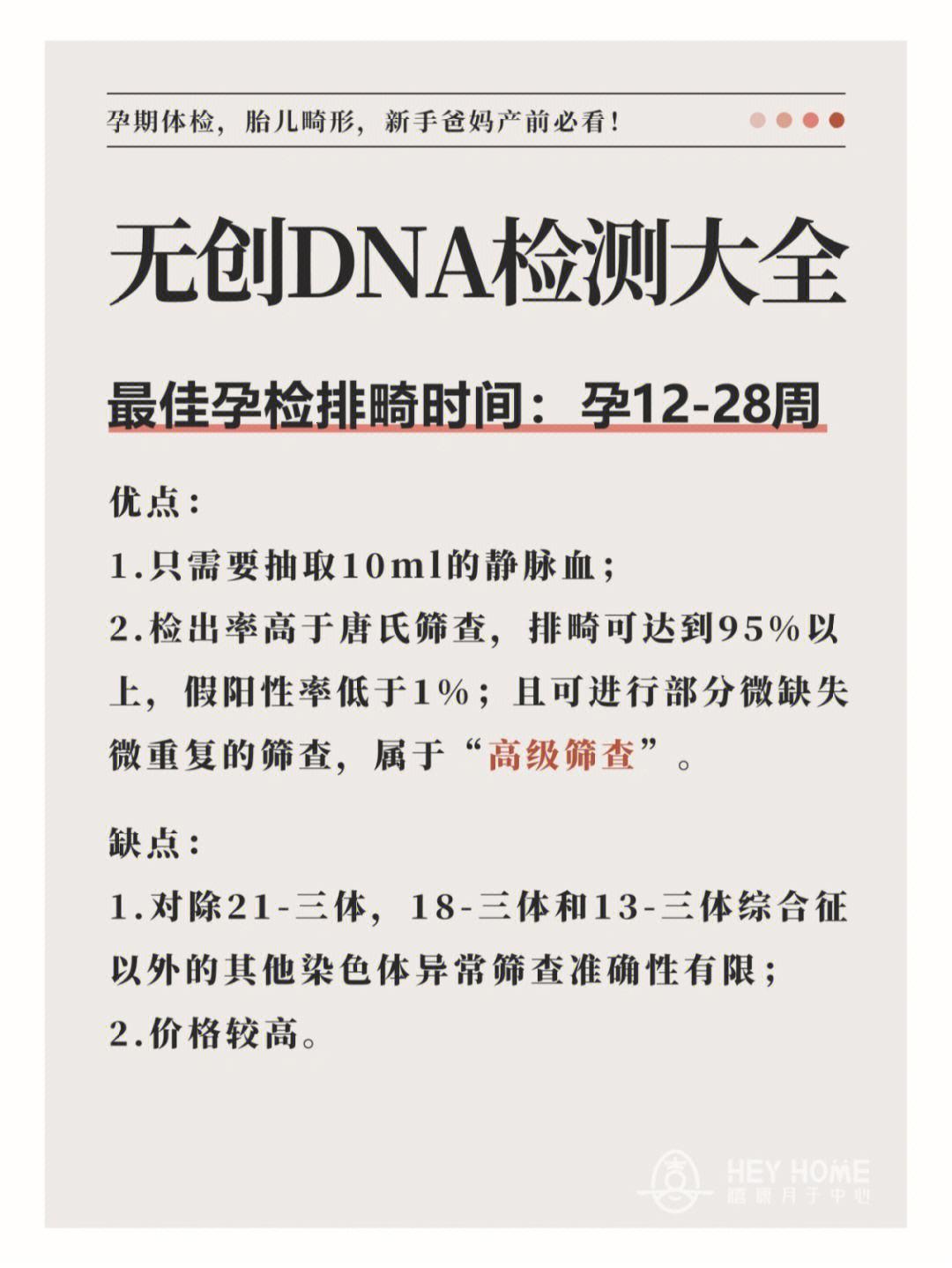 “无创DNA，时间玩得转？”